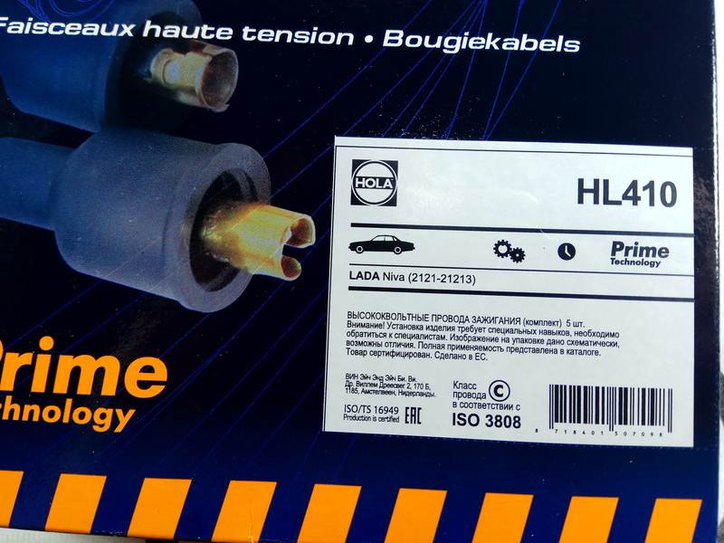 Высоковольтные провода зажигания ВАЗ 2121-21213, HL410 HOLA. Код