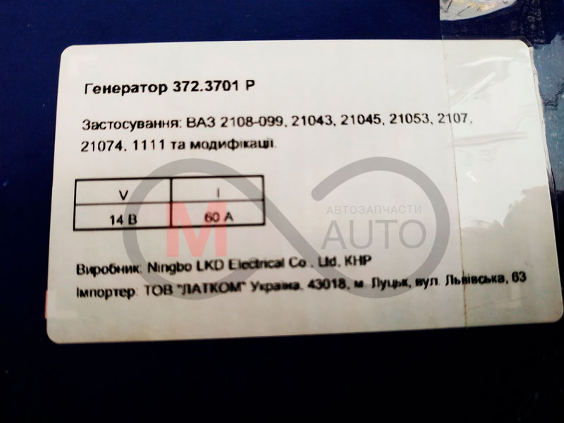 Генератор ВАЗ 2108-099 14В 60А, аналог КЗАТЕ, АТЭ-1/LKD (372.3701)