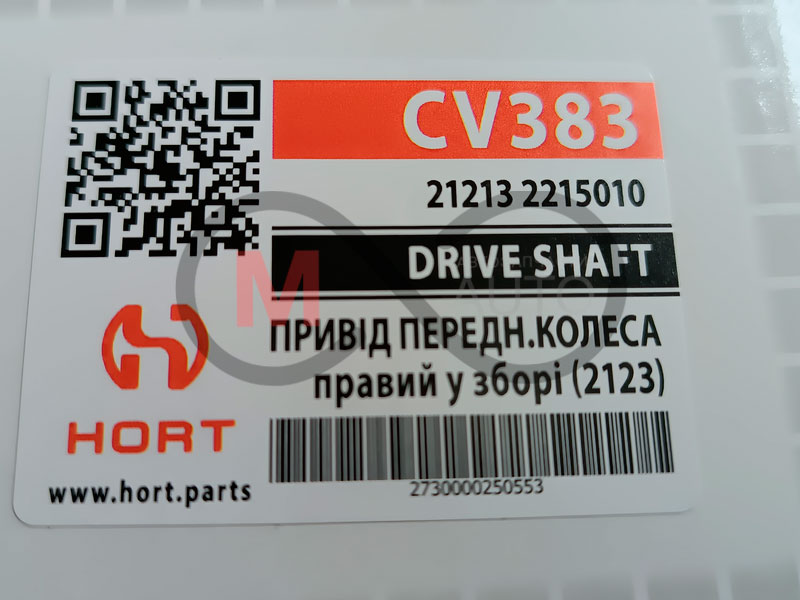 Привод передний ВАЗ 21213, 21214, 2123 правый в сборе, HORT. Код