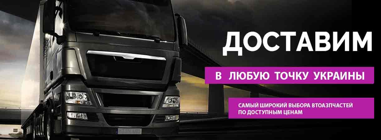 Доставка заказов по Украине