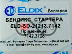 ELD-SD-21213.7142 Бендикс стартера  (СТ. Fenox 7142.3708) для автомобилей  ВАЗ 21043, 21053, 2106, 2107, 21213, 2131, 2120 