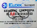 Бендикс ВАЗ 2101-2107, 21214 (бендикс) Eldix ELD-SD-21214.5722 