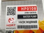 HORT Водяной насос ВАЗ 2108-2115 (помпа) крышка HP0101