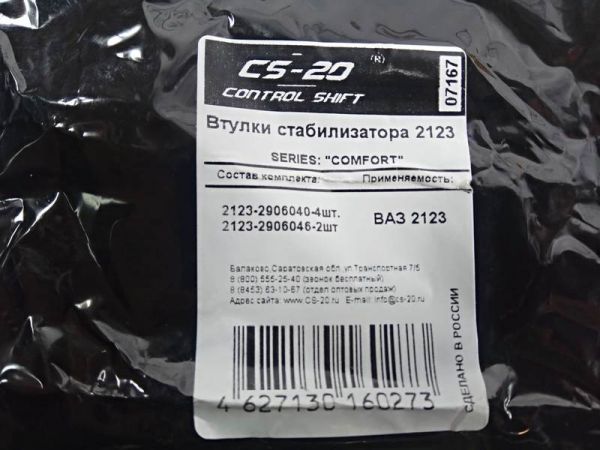 Втулки стабилизатора ВАЗ 2123 (желтый полиуретан) CS-20 Comfort