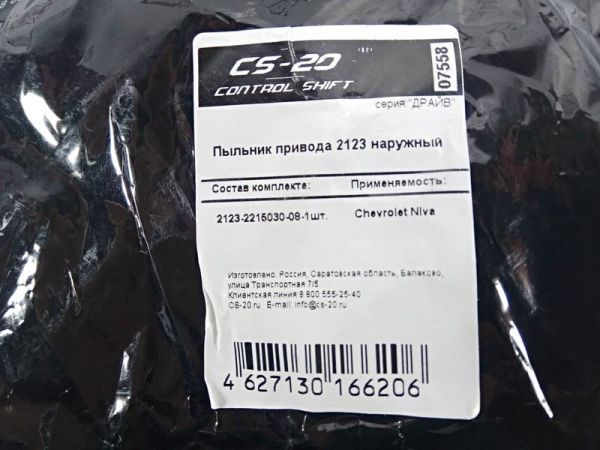Пыльник привода наружный 2123 CS-20 DRIVE (красный полиуретан)