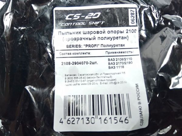 Пыльник шаровой ВАЗ 2108-2110 (2 шт прозрачный полиуретан)"CS-20"