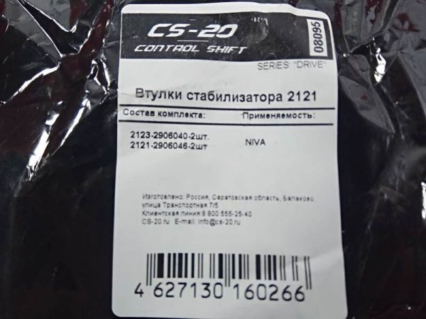 Втулки стабилизатора 2121 CS-20 DRIVE (красный полиуретан) 4 шт.