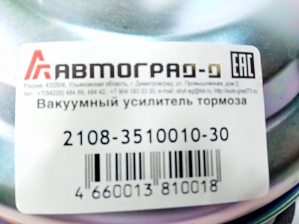 Вакуумный усилитель тормоза ВАЗ 2108 Автоград