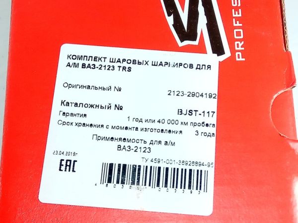 ТРЕК 2123-2904192 Комплект шаровых опор TRS-SPORT(BJST-117) для автомобиля ВАЗ 2123