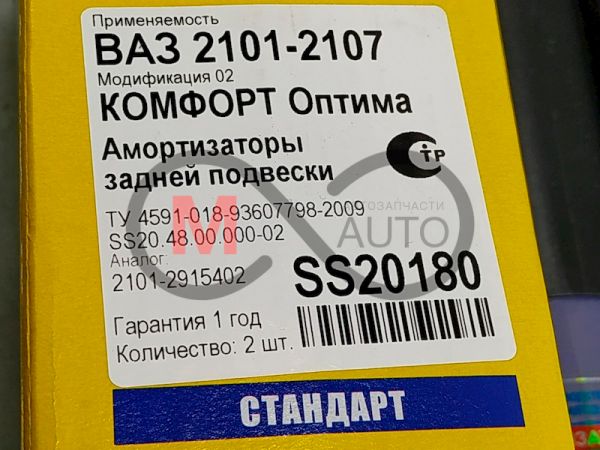 Амортизатор задний ВАЗ 2101-07 Rомфорт SS20 (20180) 2 шт. 