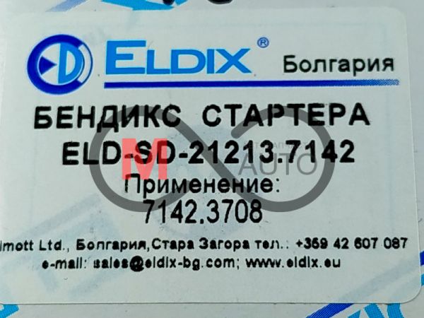 ELD-SD-21213.7142 Бендикс стартера  (СТ. Fenox 7142.3708) для автомобилей  ВАЗ 21043, 21053, 2106, 2107, 21213, 2131, 2120 