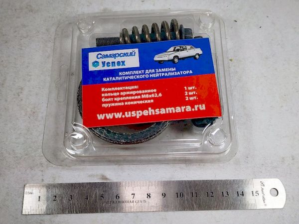 Ремкомплект катализатора ВАЗ 2110-12 (кольцо, болты, пружины), Успех (г. Самара)