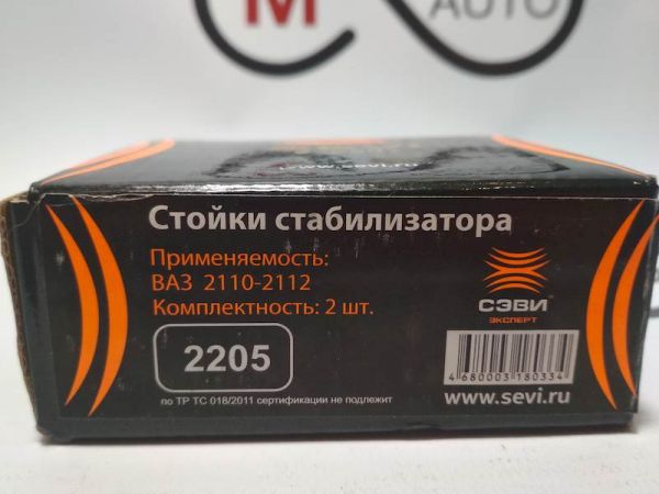 Стойка стабилизатора ВАЗ 2110-12 (к-т 2 шт.) кор. уп. Эксперт "яйца"
